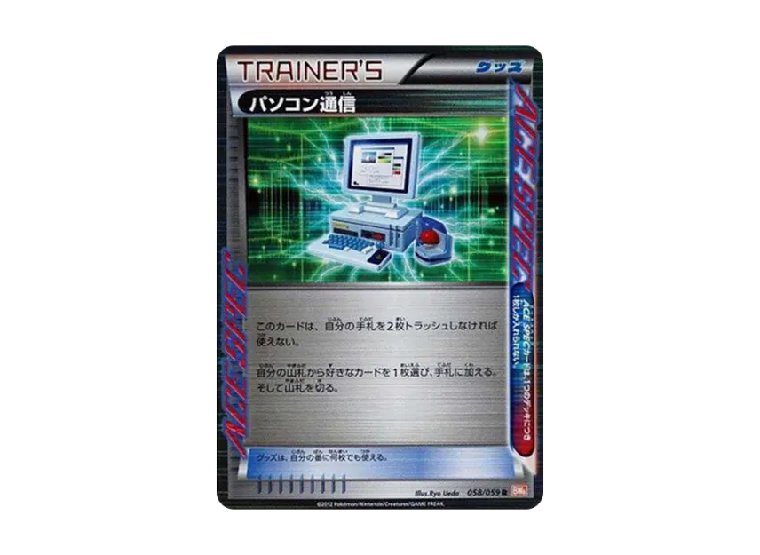 Computer Search R [BW6-COLD-FLARE 058/059] (Expansion Pack "Cold Flare")