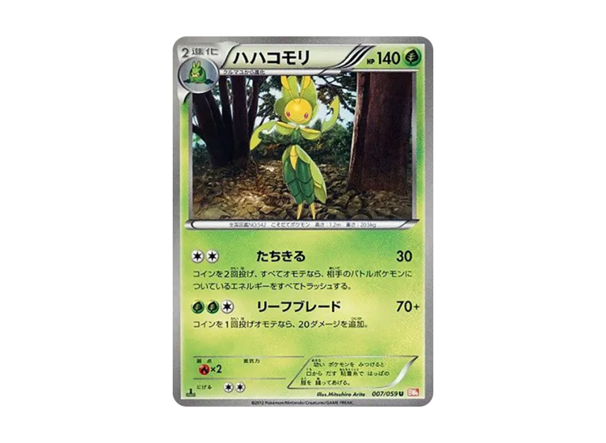 Leavanny U : 1ED [BW6-COLD-FLARE 007/059] (Expansion Pack "Cold Flare")