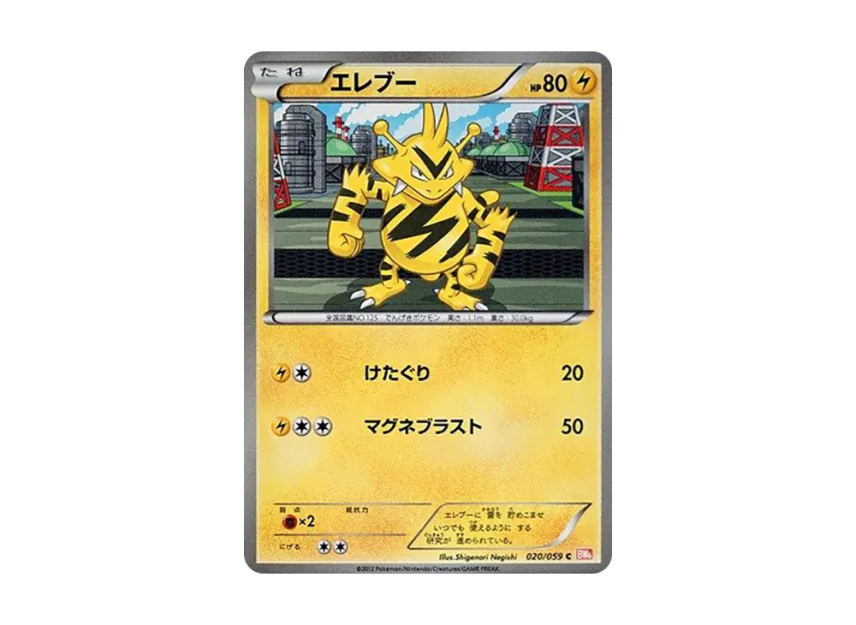 Electabuzz C [BW6-COLD-FLARE 020/059] (Expansion Pack "Cold Flare")
