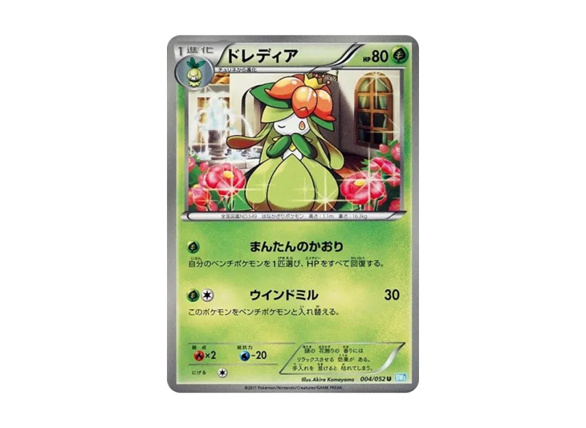 Lilligant U [BW3-HAIL-BLIZZARD 004/052] (Expansion Pack "Hail Blizzard")