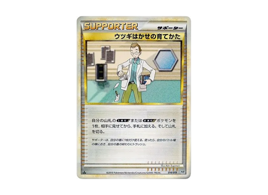 Professor Elm's Upbringing : 1ED [L2-STEELIX-METAL 014/019] (Standard Constructed Deck "Steelix Metal")