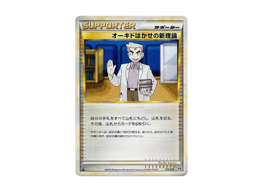 Professor Oak's New Theory : 1ED [L2-STEELIX-METAL 015/019] (Standard Constructed Deck "Steelix Metal")