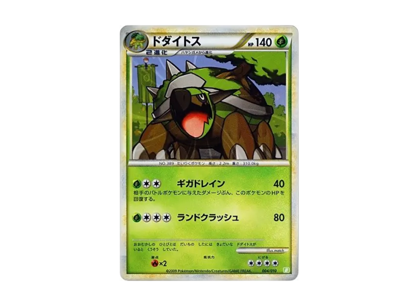 Torterra [B 004/010] (Battle Start Deck "Torterra")