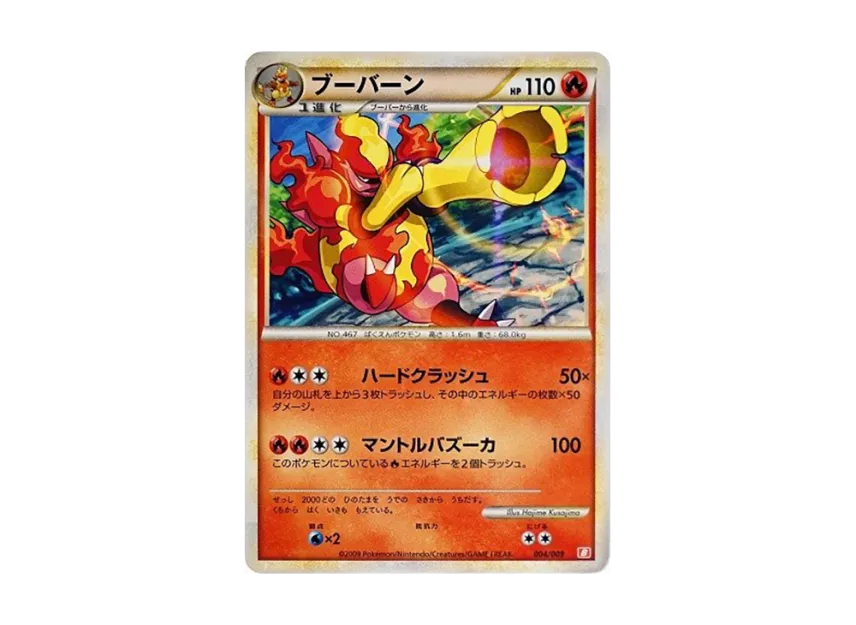 Magmortar [B 004/009] (Battle Start Deck "Magmortar")