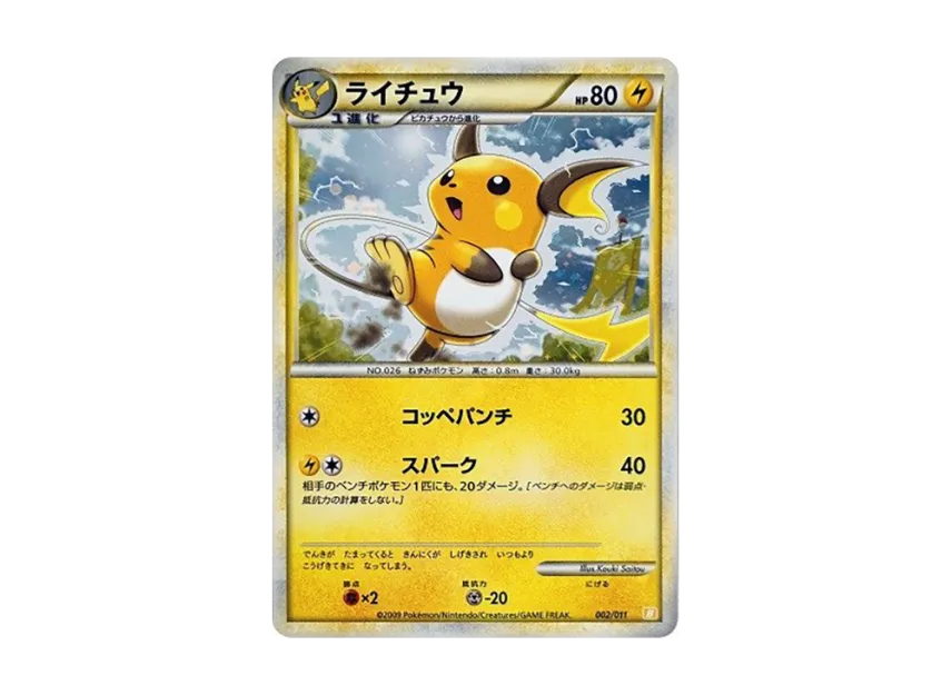 Raichu [B 002/011] (Battle Start Deck "Raichu")
