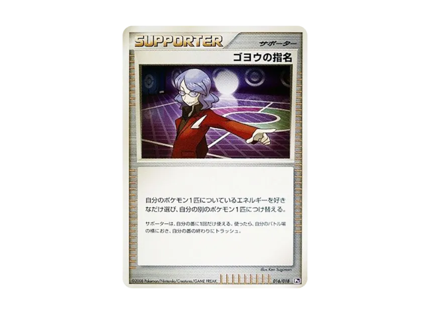 Lucian's Confidence [PT-INFERNAPE-VS-ELRAYD-ELRAYD-DECK 016/018] (Battle Starter Pack SP "Infernape VS Elrayd Elrayd Deck")