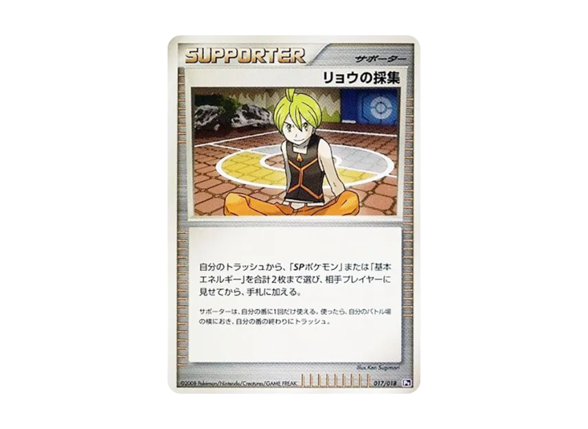 Aaron's Gathering [PT-INFERNAPE-VS-ELRAYD-ELRAYD-DECK 017/018] (Battle Starter Pack SP "Infernape VS Elrayd Elrayd Deck")