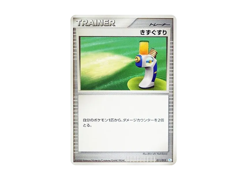 Potion [PT-PIPLUP-DECK 011/015] (Gift Box "Piplup Deck")
