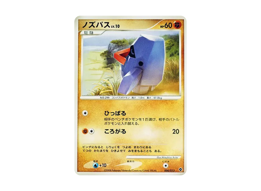 Nosepass [DPT-ENTRY-PACK-PALKIA-DECK 006/013] (Diamond Pearl Platinum "Entry Pack Palkia Deck")