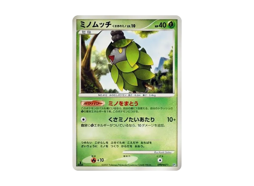 Burmy Plant Cloak : 1ED [DP3 #471] (Standard Constructed Deck "Dialga LV.X")