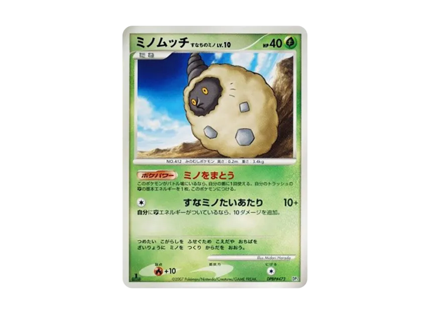 Burmy Sandy Cloak : 1ED [DP3 #472] (Standard Constructed Deck "Palkia LV.X")
