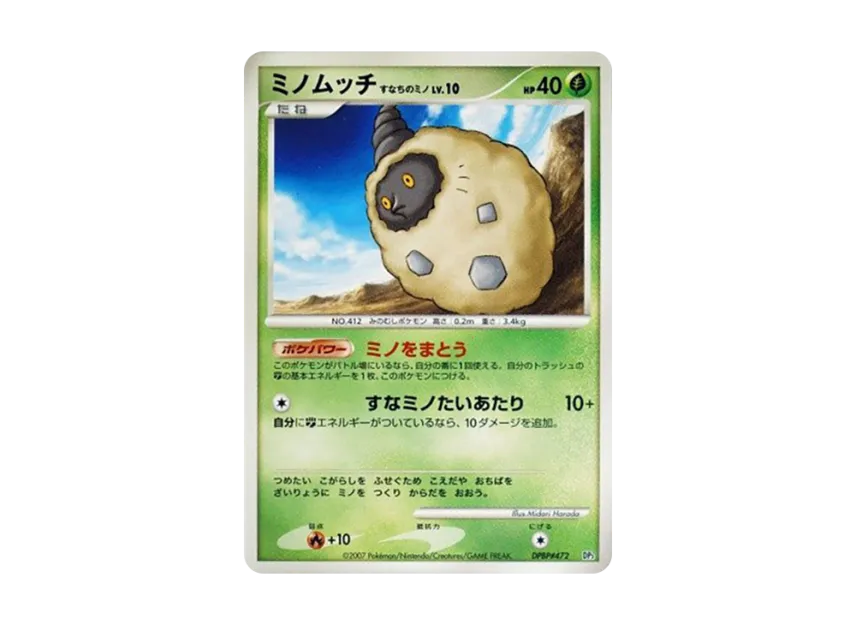 Burmy Sandy Cloak [DP3 #472] (Standard Constructed Deck "Palkia LV.X")