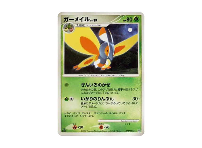 Mothim : 1ED [DP3 #477] (Standard Constructed Deck "Dialga LV.X")