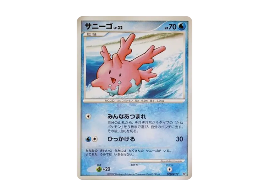 Corsola [DP3 #279] (Standard Constructed Deck "Palkia LV.X")