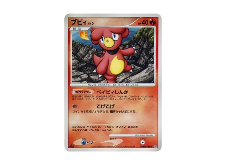 Magby : 1ED [DP2 #148] (Expansion Pack "Secret of the Lake")