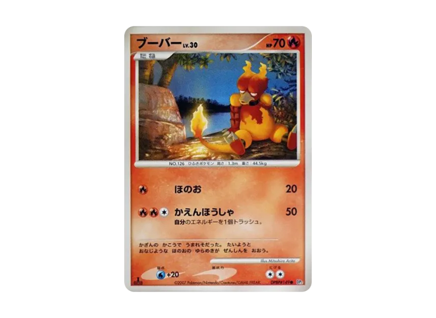 Magmar : 1ED [DP2 #149] (Expansion Pack "Secret of the Lake")