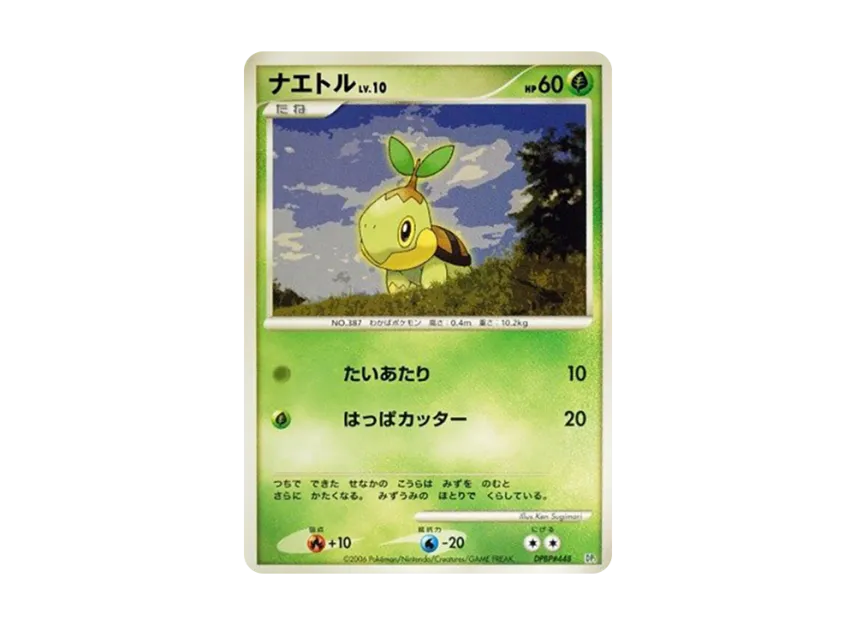 Turtwig [DP1 #448] (Entry Pack "Dodaitose Deck")
