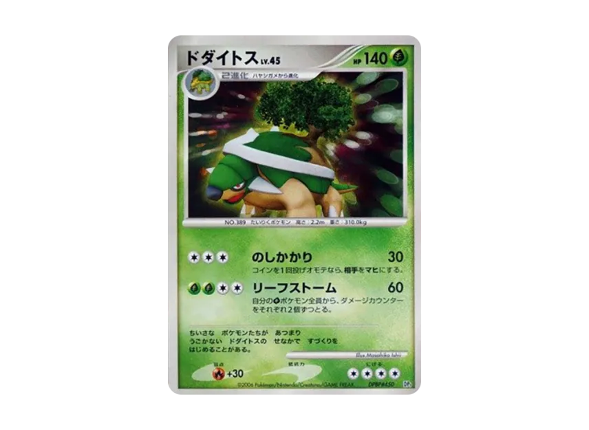 Torterra [DP1 #450] (Entry Pack "Dodaitose Deck")