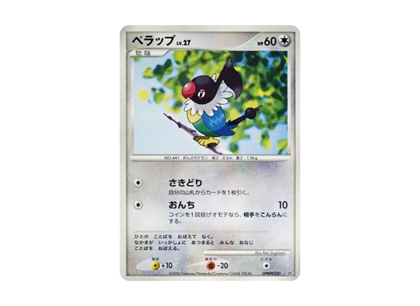 Chatot [DP1 #500] (Entry Pack "Dodaitose Deck")