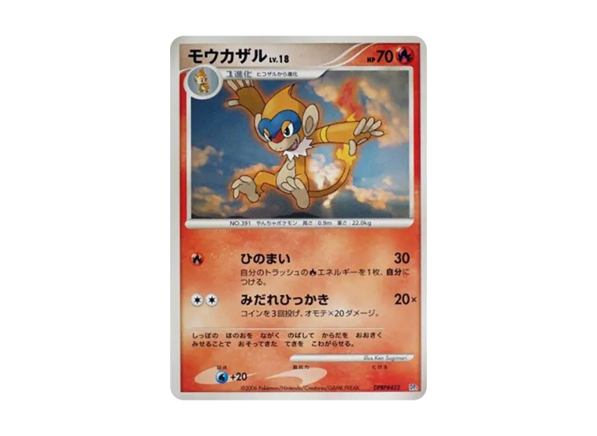 Monferno [DP1 #452] (Entry Pack "Infernape Deck")