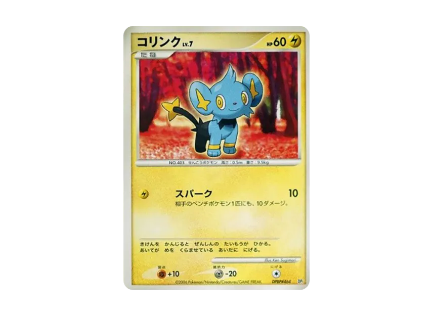 Shinx [DP1 #464] (Entry Pack "Infernape Deck")