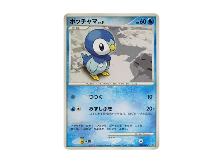 Piplup [DP1 #454] (Entry Pack "Empoleon Deck")