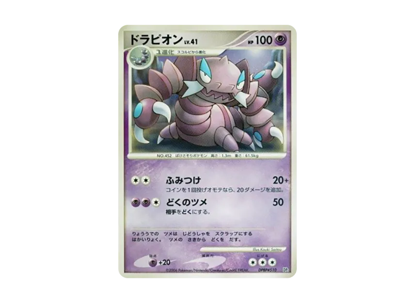 Drapion [DP1 #510] (Entry Pack "Empoleon Deck")