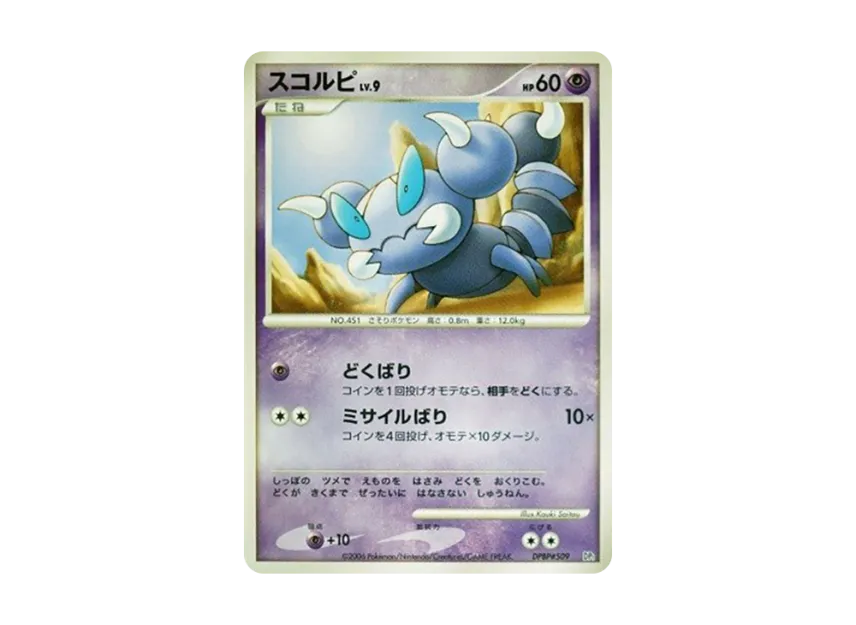 Skorupi [DP1 #509] (Entry Pack "Empoleon Deck")