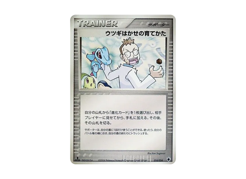 Professor Elm's Training Method : 1ED [PCG-THUNDER-QUAKE-TYRANITAR-EX 014/024] (Pre-Built Deck "Thunder Quake! Tyranitar ex")