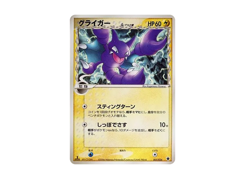 Gligar Delta Species : 1ED [PCG-THUNDER-QUAKE-TYRANITAR-EX 001/024] (Pre-Built Deck "Thunder Quake! Tyranitar ex")