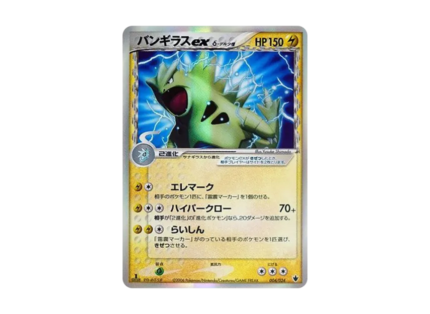 Tyranitar ex Delta Species : 1ED [PCG-THUNDER-QUAKE-TYRANITAR-EX 004/024] (Pre-Built Deck "Thunder Quake! Tyranitar ex")