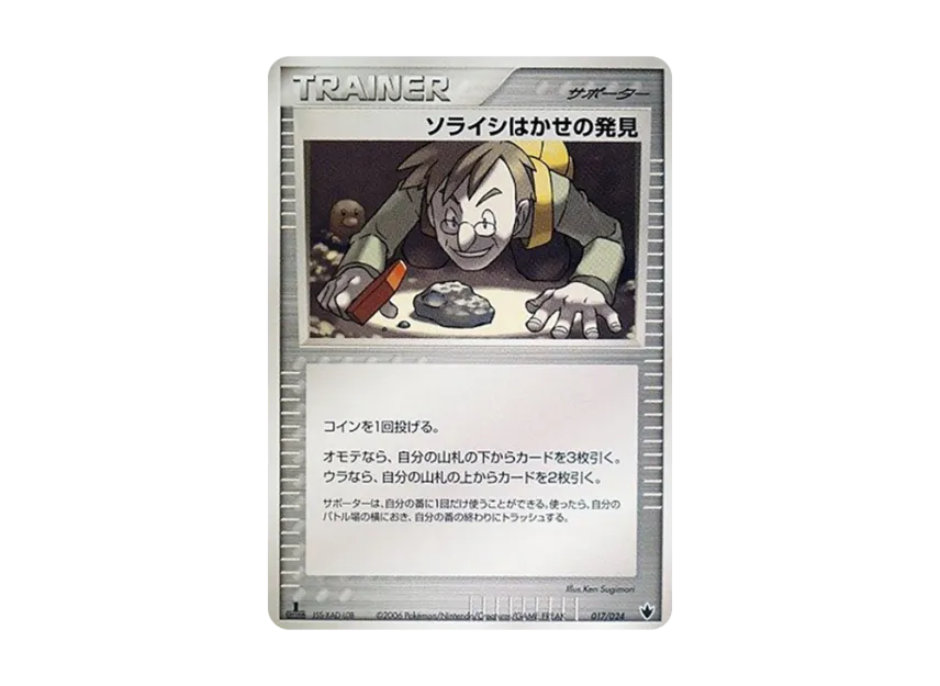 Dr. Soraishi's Discovery : 1ED [PCG-THUNDER-QUAKE-TYRANITAR-EX 017/024] (Pre-Built Deck "Thunder Quake! Tyranitar ex")