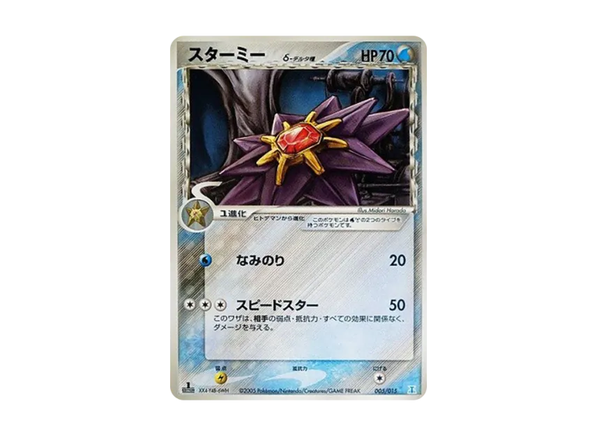 Starmy Delta Species : 1ED [PCG-WATER-EX 005/015] (Holon Research Tower Half Deck 1/2 "Water EX")