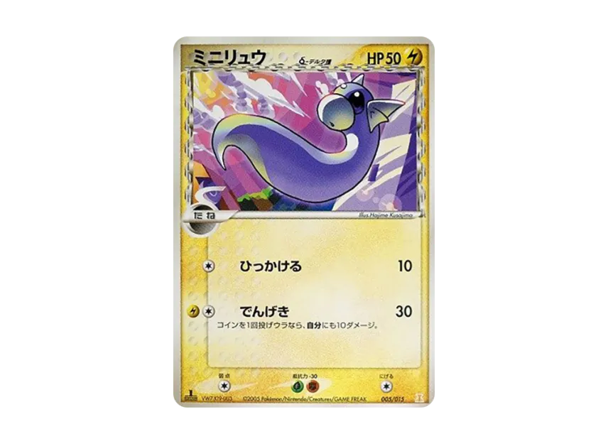 Mini Ryu Delta species : 1ED [PCG-LIGHTNING-EX 005/015] (Holon Research Tower Half Deck 1/2 "Lightning EX")