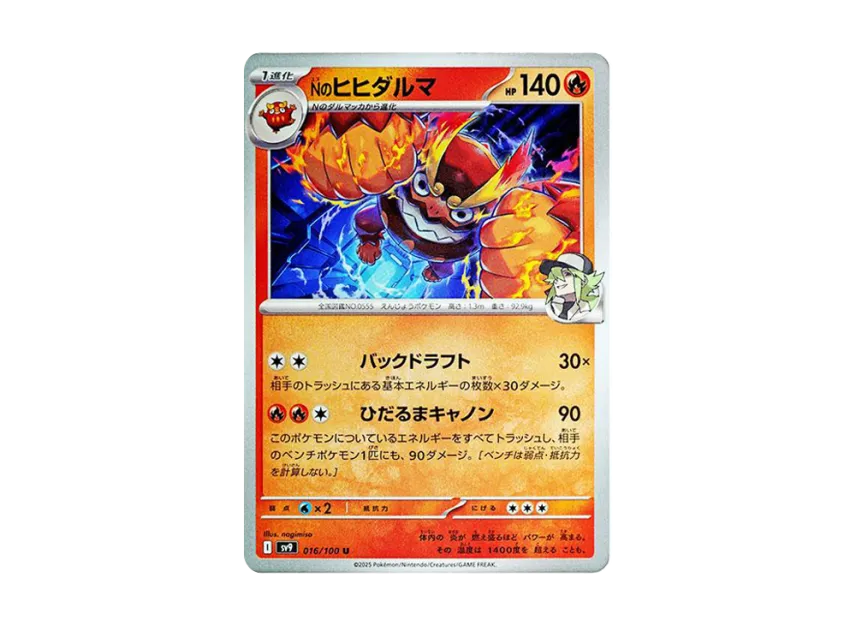 N's Darmanitan U [SV9 016/100] (Expansion Pack "Battle Partners")
