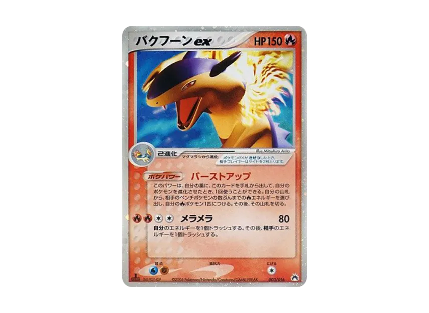 Typhlosion ex [PCG-TYPHLOSION-EX-FIRE 003/016] (Pre-Built Starters "Typhlosion ex Fire")