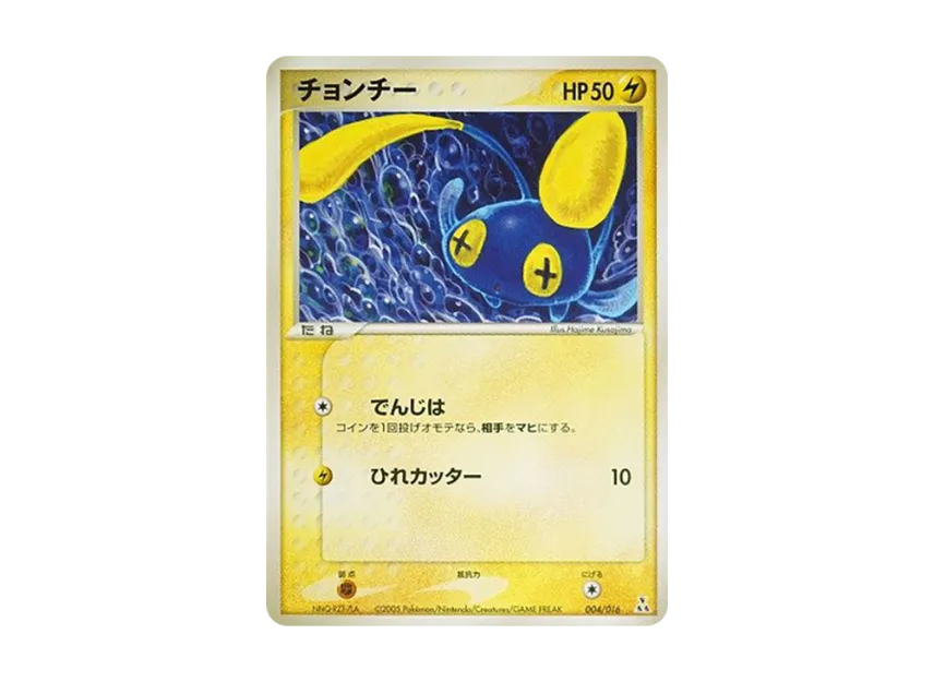 Chinchou [PCG-FERALIGATR-EX-WATER 004/016] (Pre-Built Starters "Feraligatr ex Water")