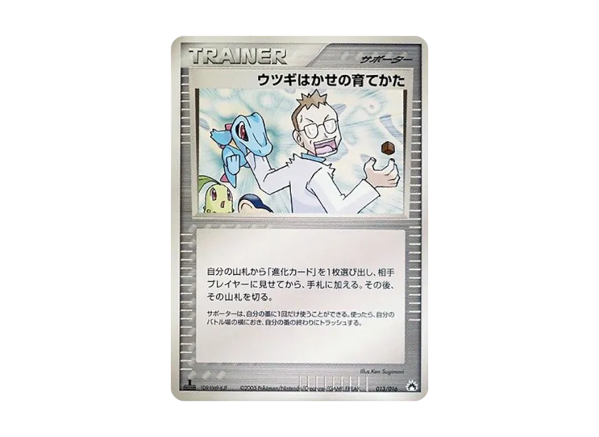 Professor Elm's Training Method [PCG-TYPHLOSION-EX-FIRE 013/016] (Pre-Built Starters "Typhlosion ex Fire")