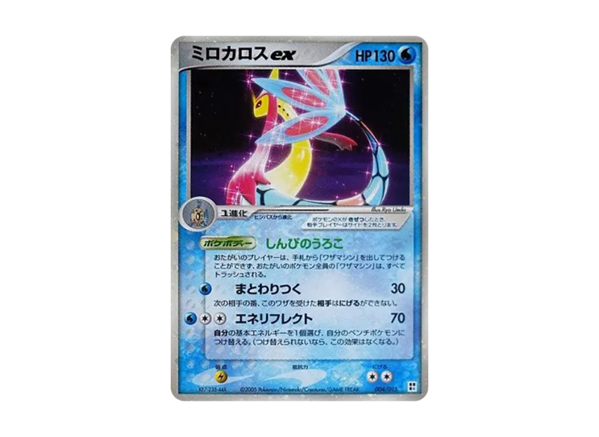 Milotic [PCG-TYPE-UNIT-WATER 004/015] (Quick Construction Pack "Type Unit: Water")