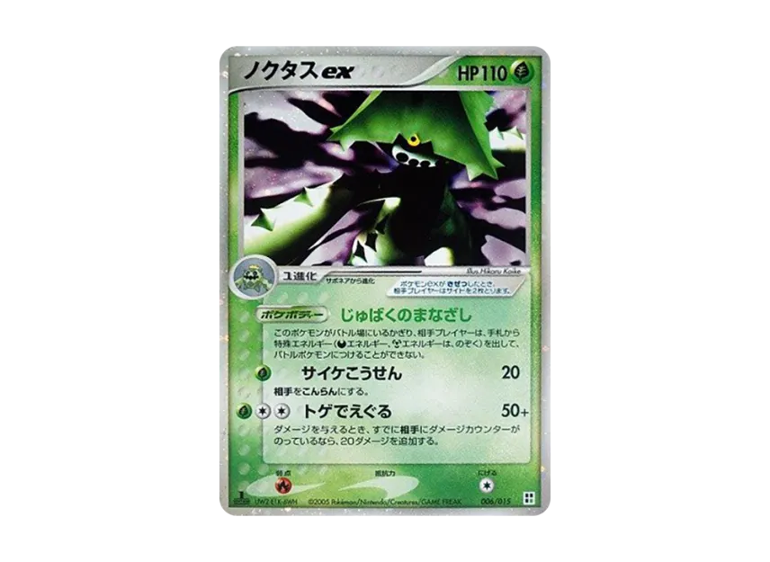 Cacturne : 1ED [PCG-TYPE-UNIT-GRASS 006/015] (Quick Construction Pack "Type Unit: Grass")