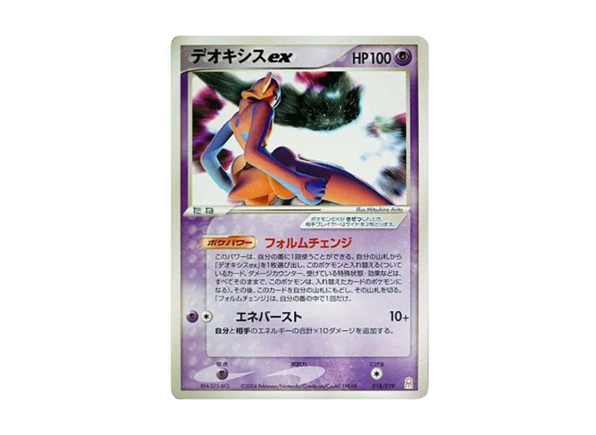 Deoxys ex [PCG-E 018/019] (Gift Box "Emerald ver.")