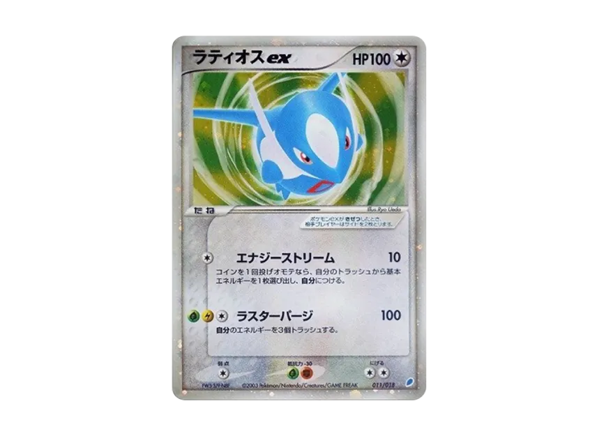 Latios ex [ADV-G 011/018] (Gift Box)