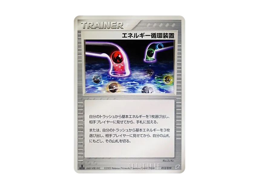 Energy Recycle System : 1ED [ADV-FLYGON-DECK 013/019] (Pre-Built Starters "Flygon Deck")