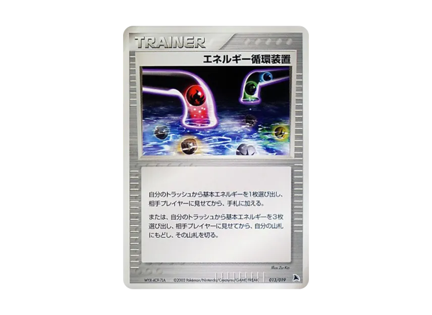 Energy Recycle System [ADV-SALAMENCE-DECK 013/019] (Pre-Built Starters "Salamence Deck")