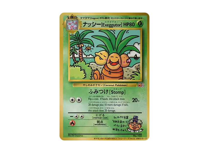 Exeggutor [Exeggutor] HP80 luster : Old Back : PROMO [PMCG-P No.103] ("S-P Promotional cards")