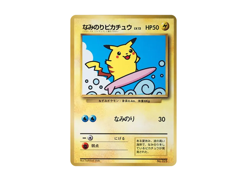 Pikachu P : Old Back [PMCG-P No.025] (Promotional Cards "CoroCoro Comic September 1997 Issue")