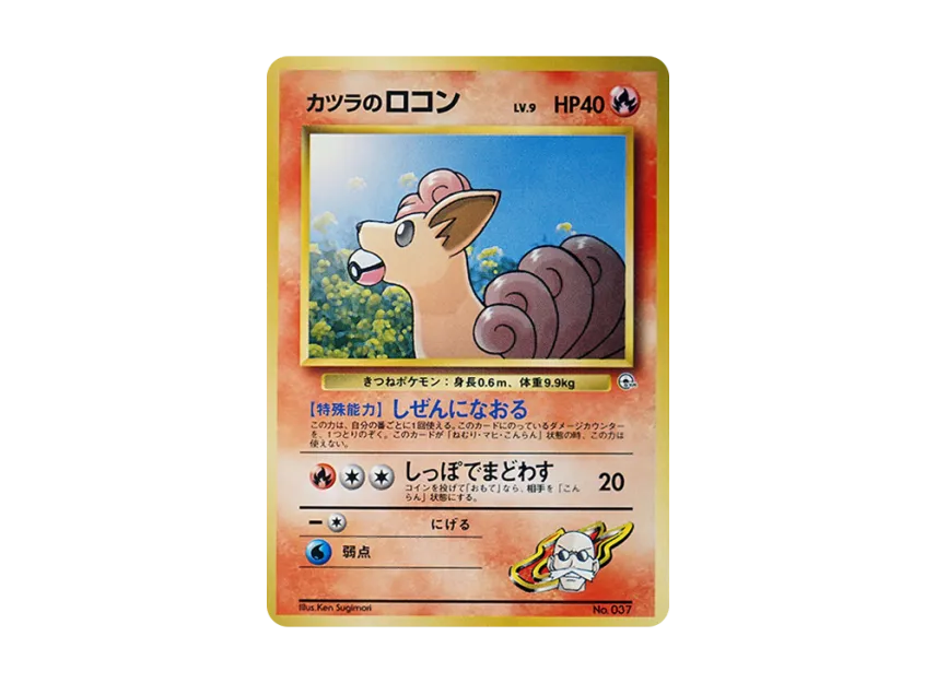 Blaine's Vulpix LV.9 : Old Back [PMCG-GYM3 No.037] (Pokemon Gym Volume 3 "Cinnabar Island Gym Blaine")