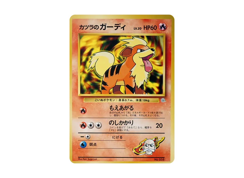 Blaine's Growlithe LV.20 : Old Back [PMCG-GYM3 No.058] (Pokemon Gym Volume 3 "Cinnabar Island Gym Blaine")