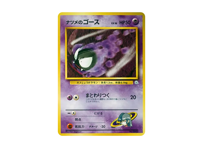 Sabrina's Gastly LV.16 : Old Back [PMCG-GYM3 No.092] (Pokemon Gym Volume 3 "Saffron City Gym Sabrina")