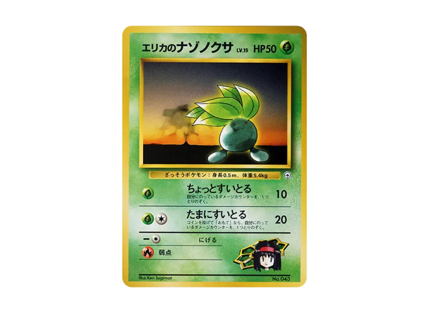 Erika's Oddish LV.15 : Old Back [PMCG-GYM2 No.043] (Pokemon Gym Volume 2 "Celadon City Gym Erika")